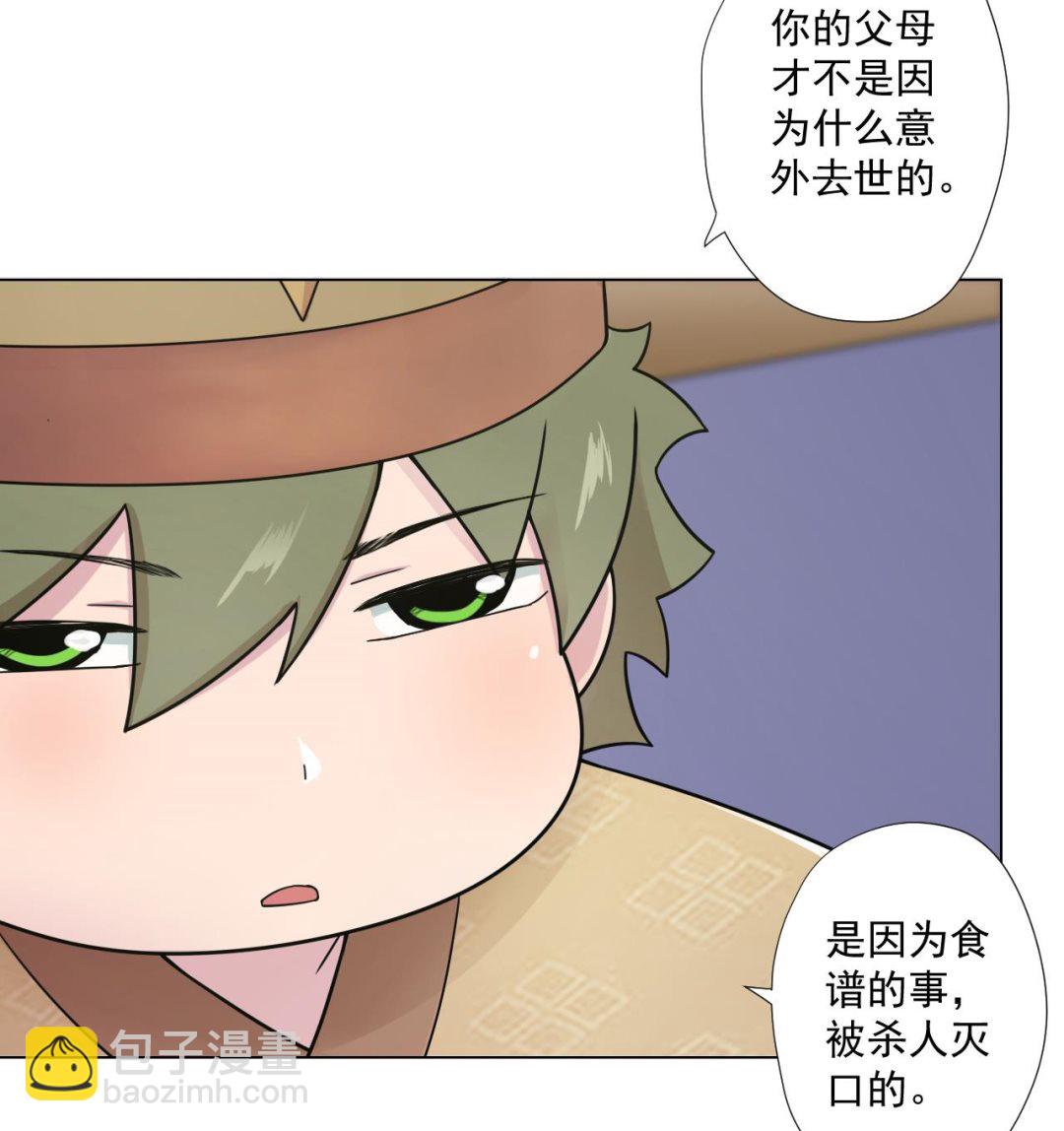 天神外賣員 - 第84話 你冷靜點(1/2) - 1