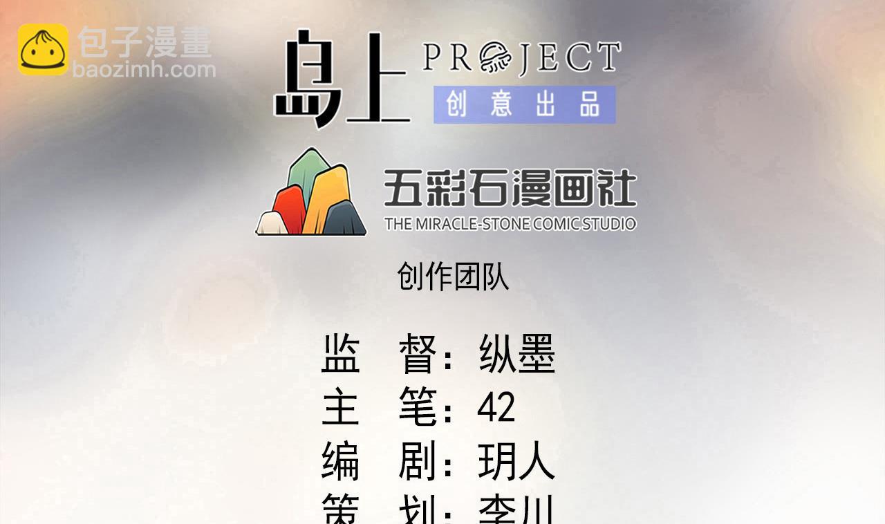 天神外賣員 - 第86話 被困積雷山(1/2) - 2