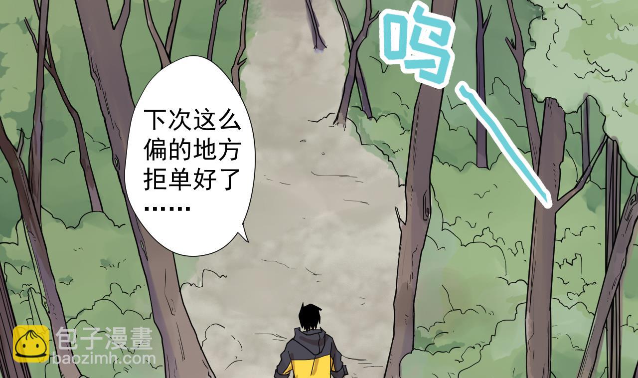 天神外賣員 - 第86話 被困積雷山(1/2) - 8