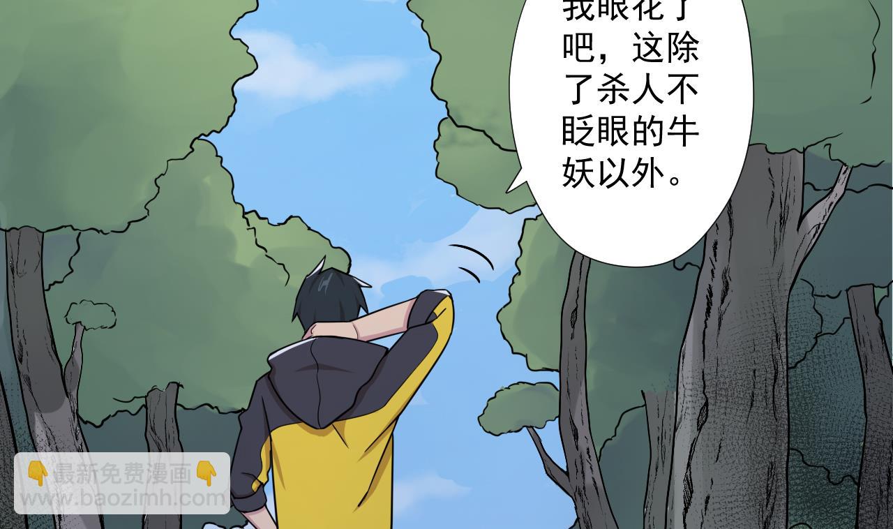 天神外賣員 - 第88話 牛丸(1/2) - 7