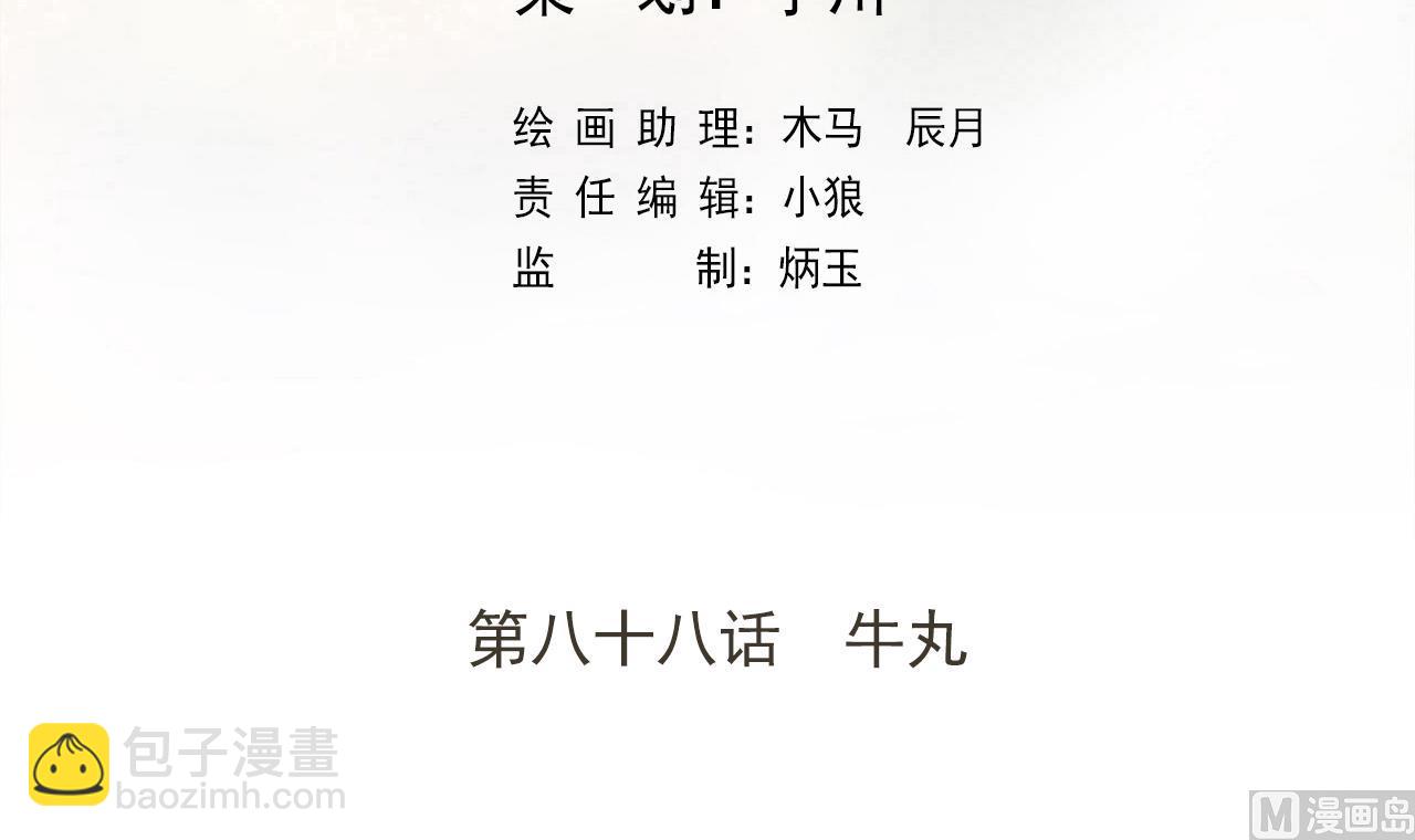 天神外賣員 - 第88話 牛丸(1/2) - 3