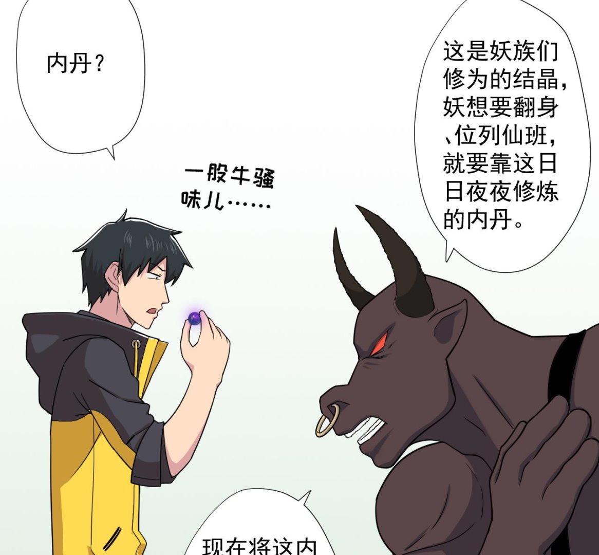 天神外賣員 - 第88話 牛丸(2/2) - 1