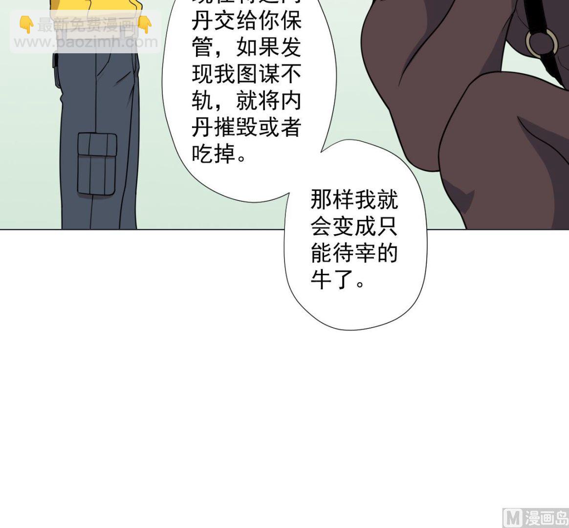 天神外賣員 - 第88話 牛丸(2/2) - 2