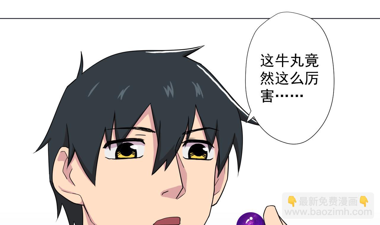 天神外賣員 - 第88話 牛丸(2/2) - 3