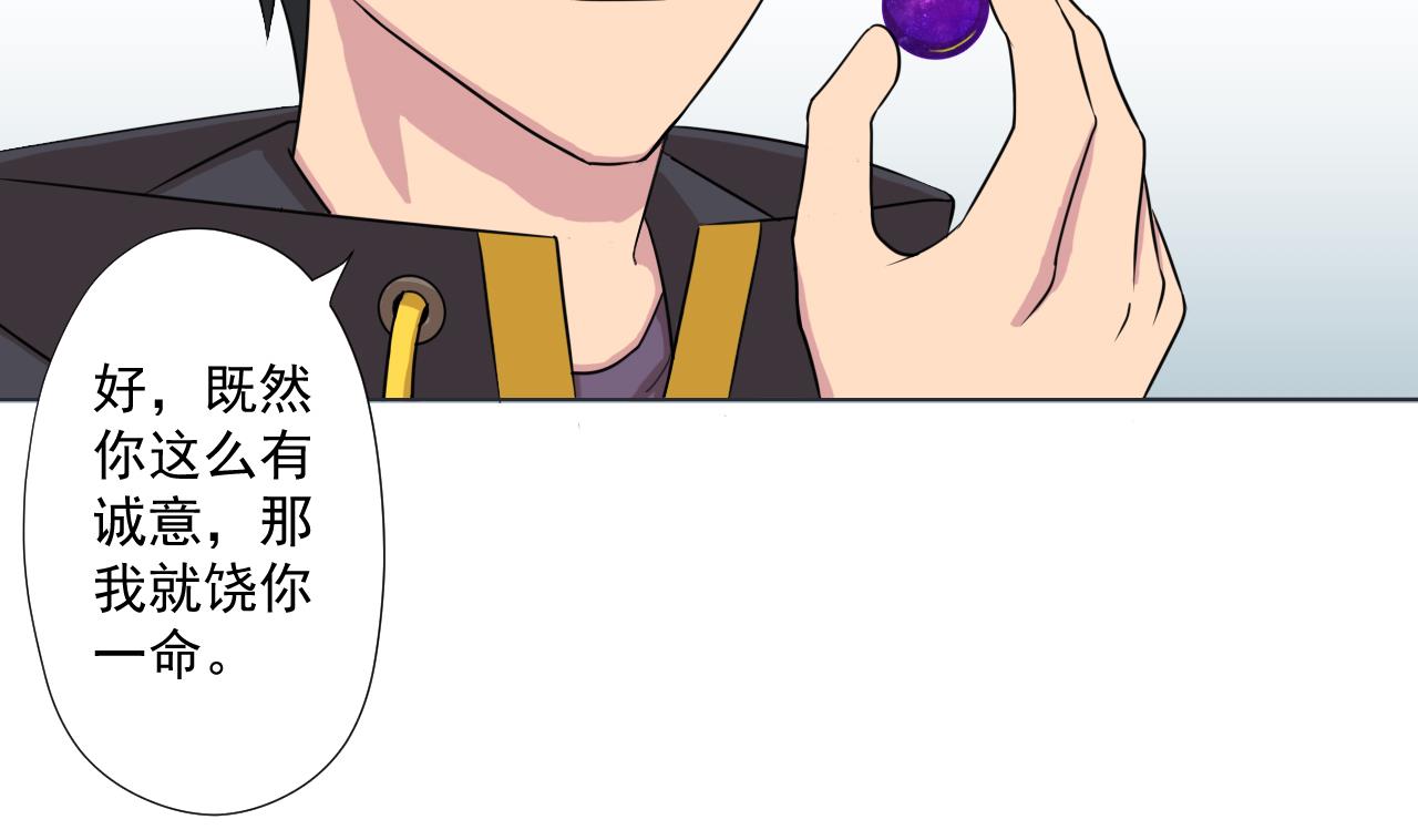 天神外賣員 - 第88話 牛丸(2/2) - 4