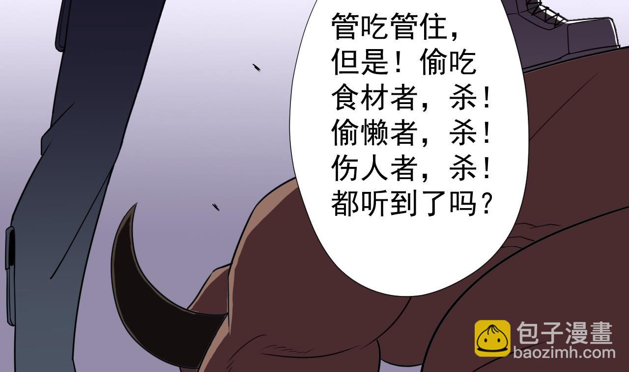 天神外賣員 - 第88話 牛丸(2/2) - 6