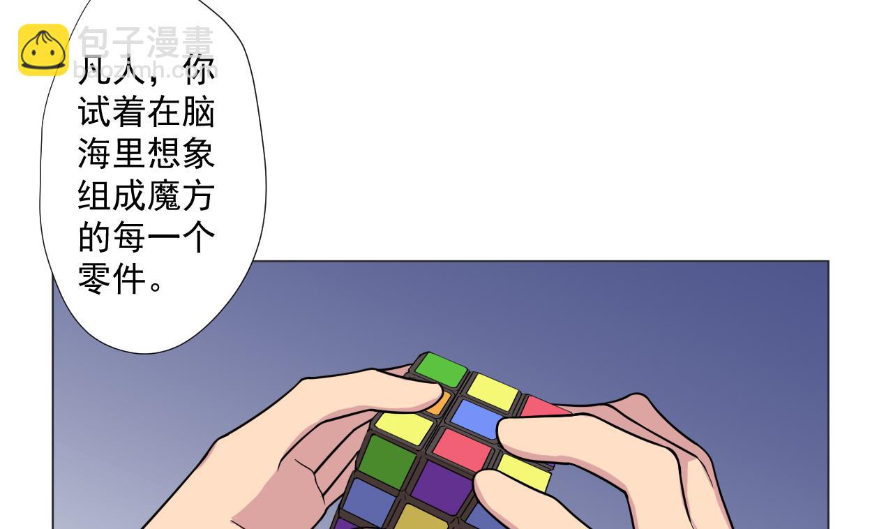 天神外賣員 - 第90話 長個心眼(1/2) - 3