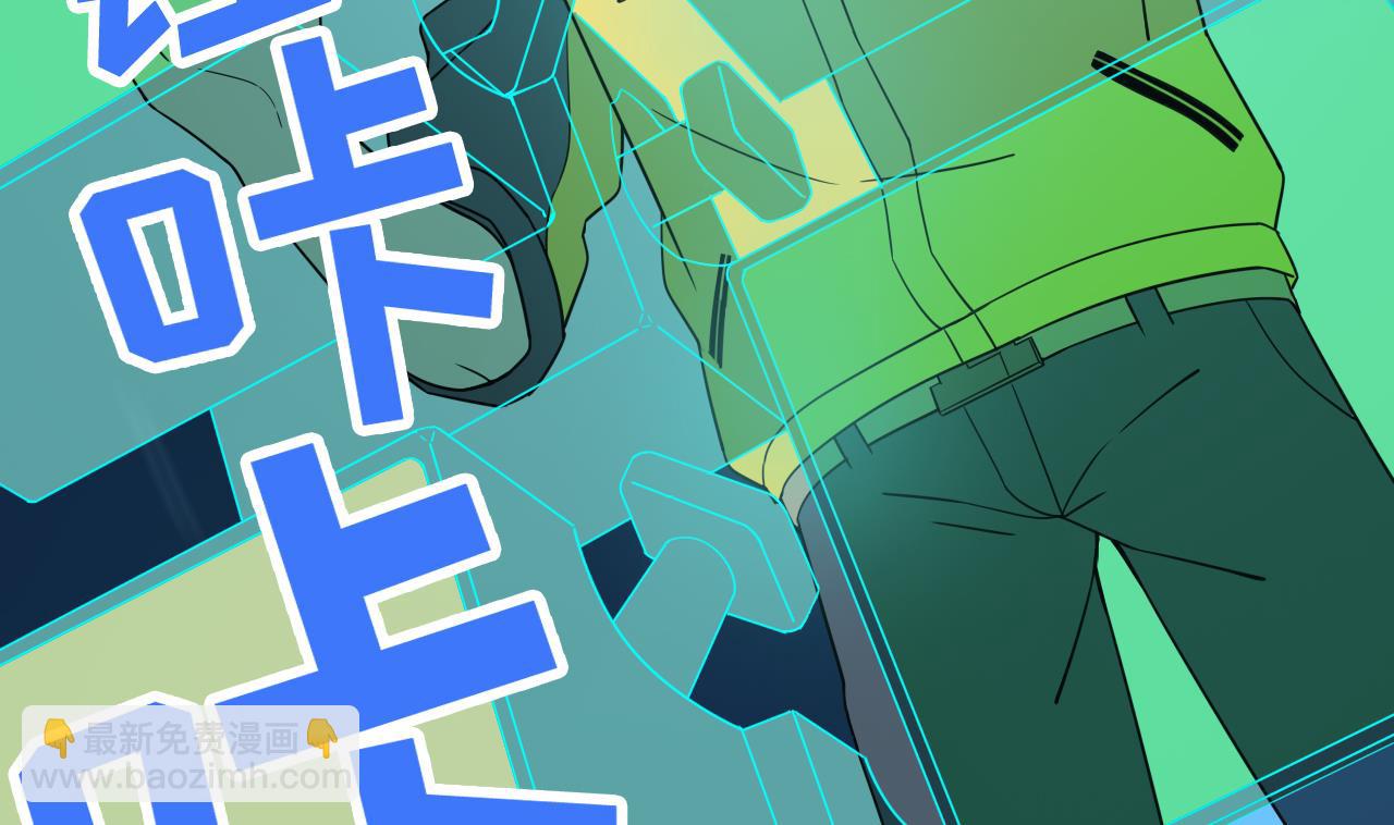 天神外賣員 - 第90話 長個心眼(1/2) - 6