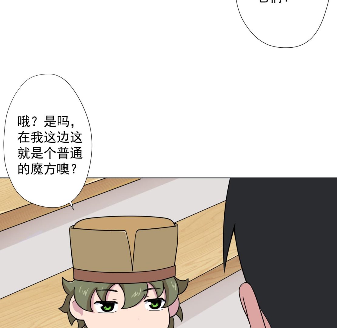 天神外賣員 - 第90話 長個心眼(1/2) - 2