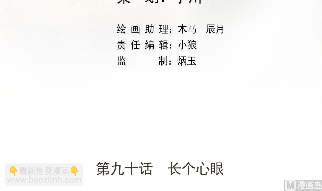 天神外賣員 - 第90話 長個心眼(1/2) - 3