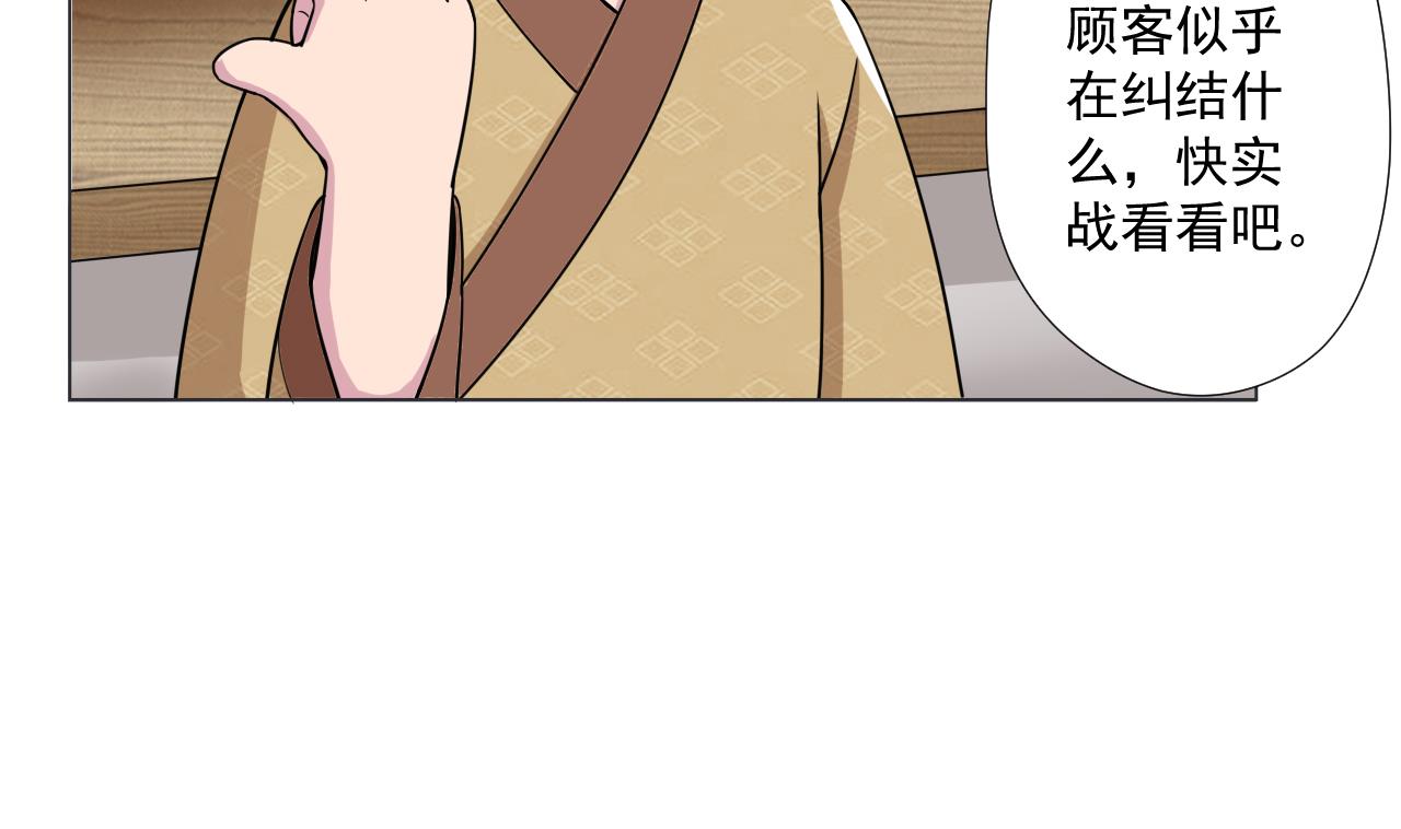 天神外賣員 - 第90話 長個心眼(1/2) - 6