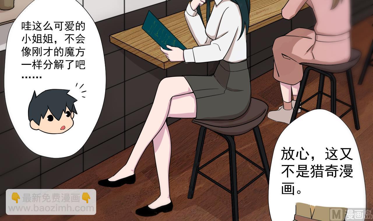 天神外賣員 - 第90話 長個心眼(1/2) - 8