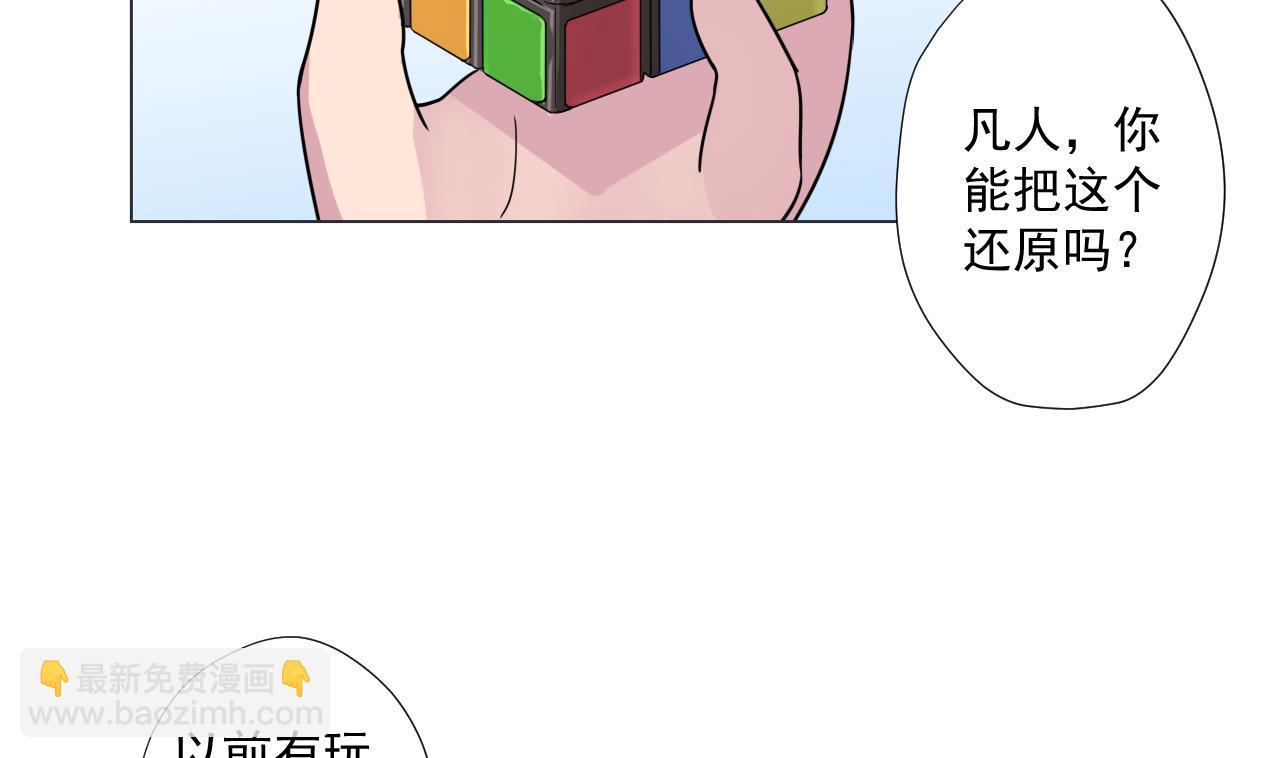 天神外賣員 - 第90話 長個心眼(1/2) - 5