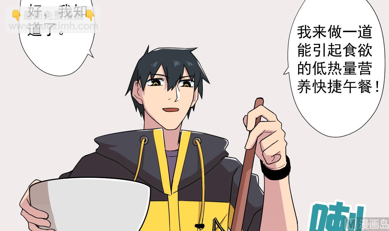 天神外賣員 - 第90話 長個心眼(2/2) - 2