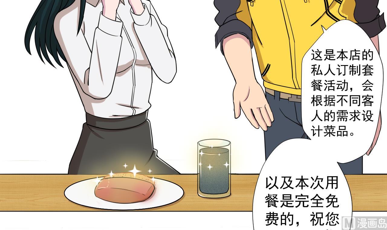 天神外賣員 - 第90話 長個心眼(2/2) - 2