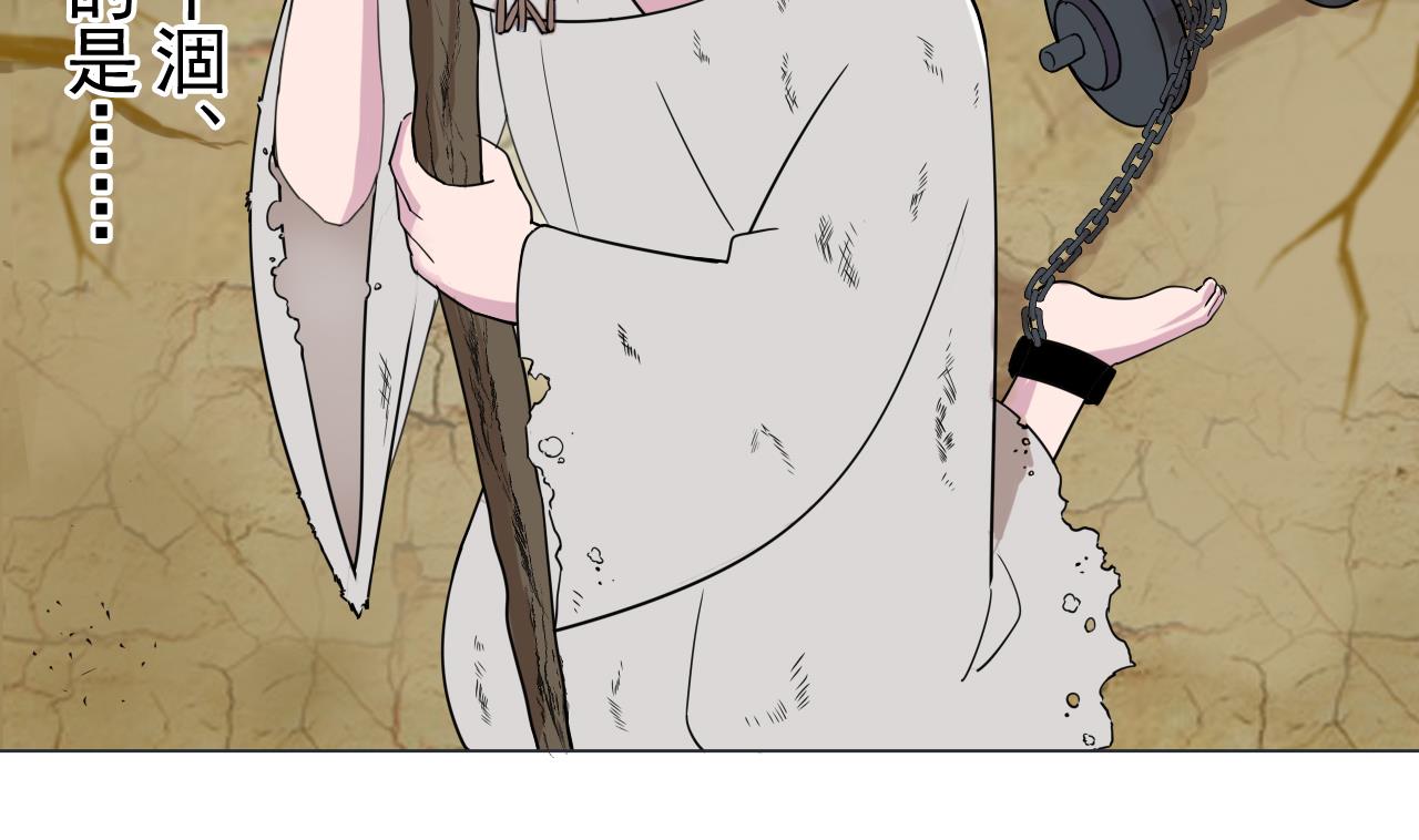 天神外賣員 - 第90話 長個心眼(2/2) - 1