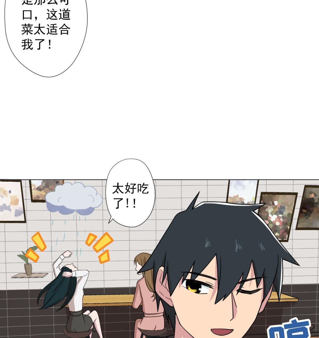 天神外賣員 - 第90話 長個心眼(2/2) - 3