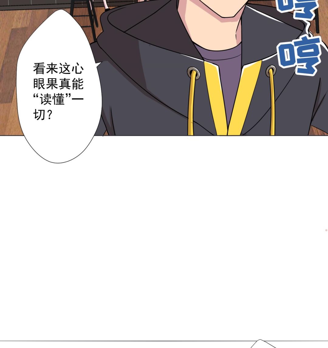 天神外賣員 - 第90話 長個心眼(2/2) - 4