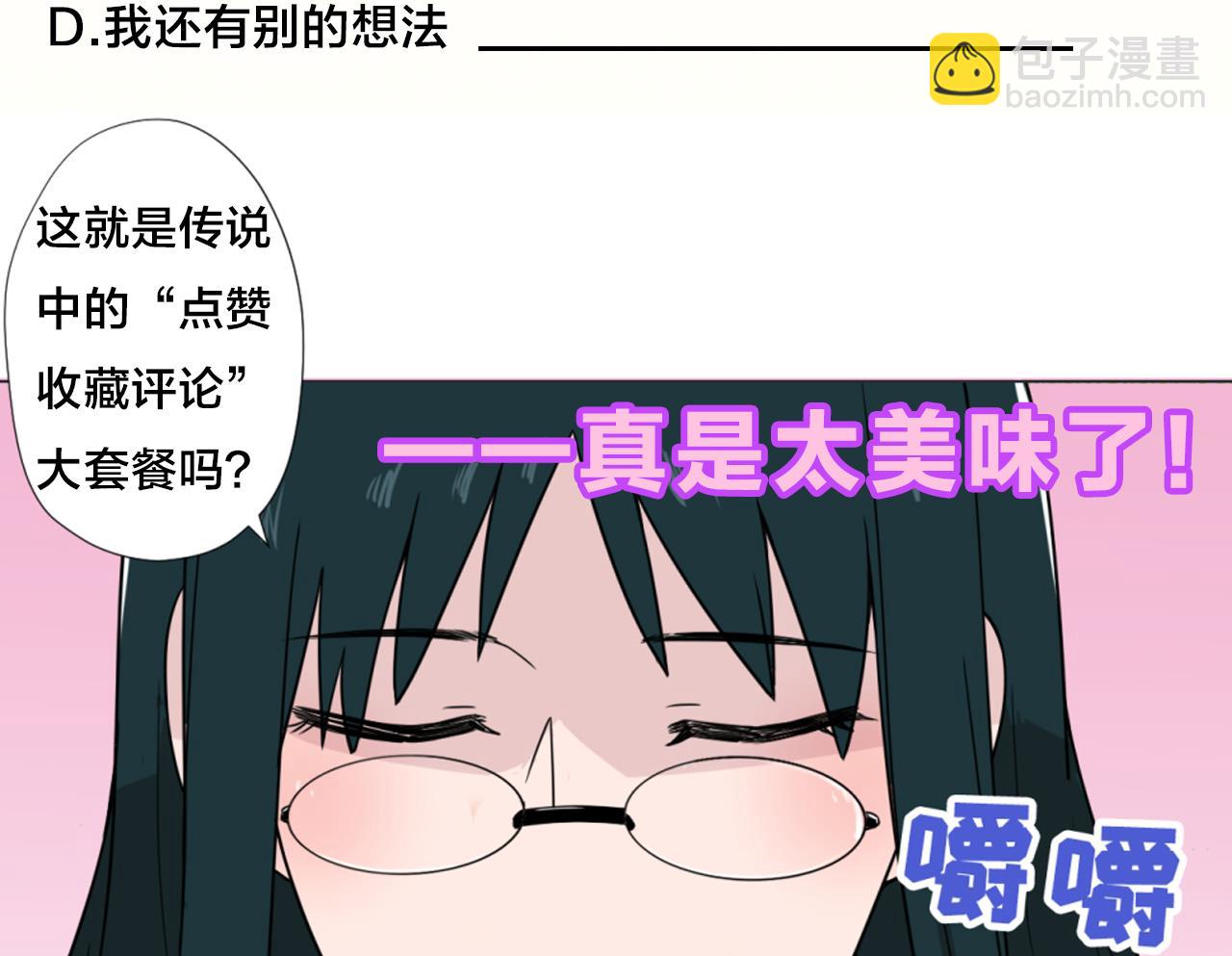 天神外賣員 - 第90話 長個心眼(2/2) - 1