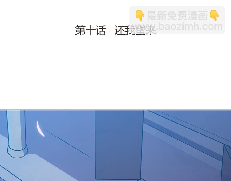 天神外賣員 - 第10話 還我蛋來(1/2) - 3