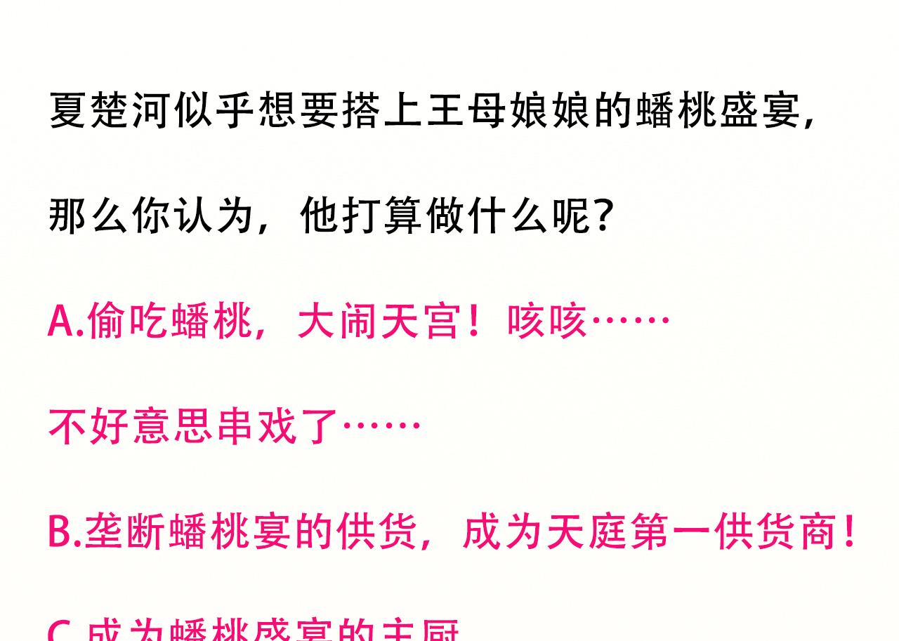 天神外賣員 - 第92話 考察(2/2) - 6