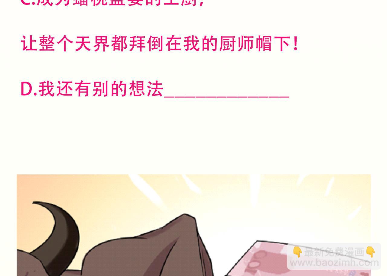 天神外賣員 - 第92話 考察(2/2) - 1