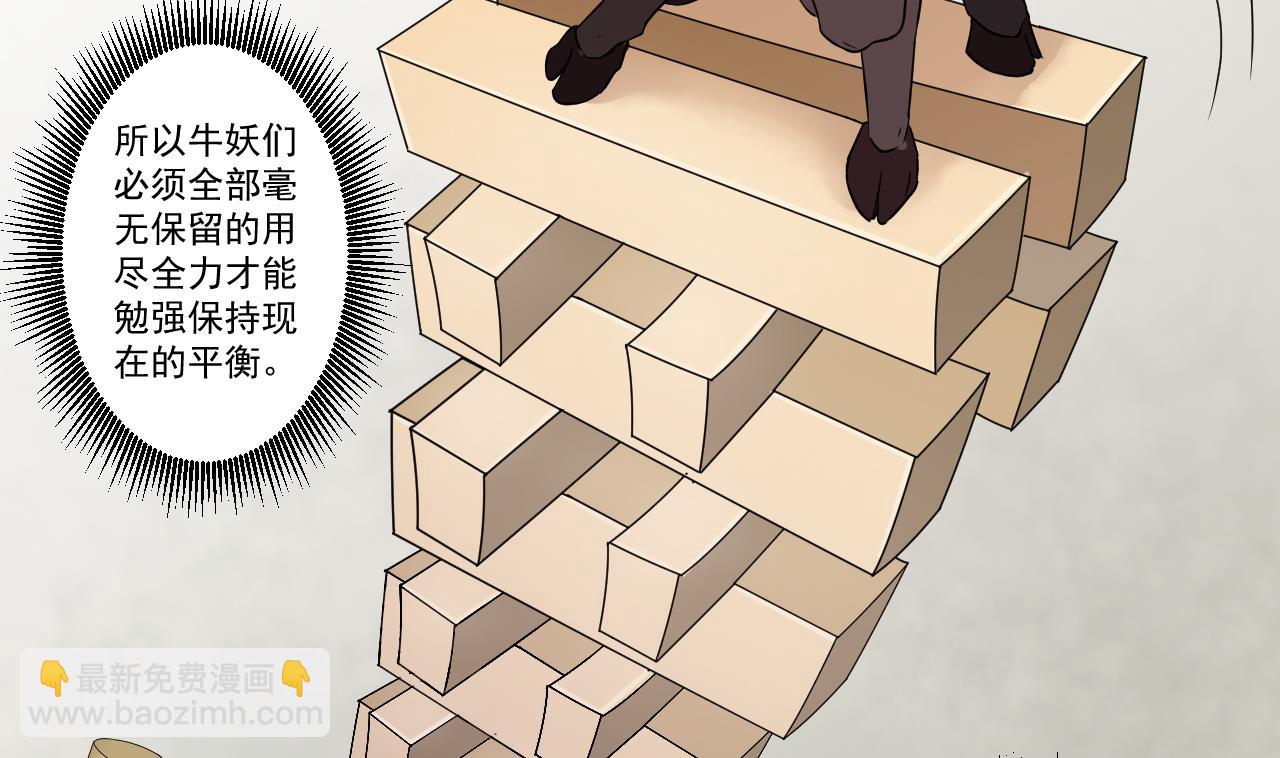 第94话 智降牛妖(1/2)-第94话