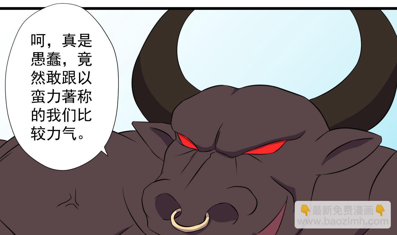 第94话 智降牛妖(1/2)-第94话