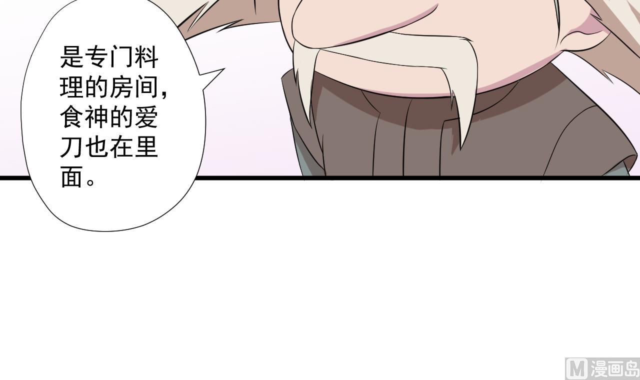 天神外賣員 - 第96話 十動然拆(2/2) - 2