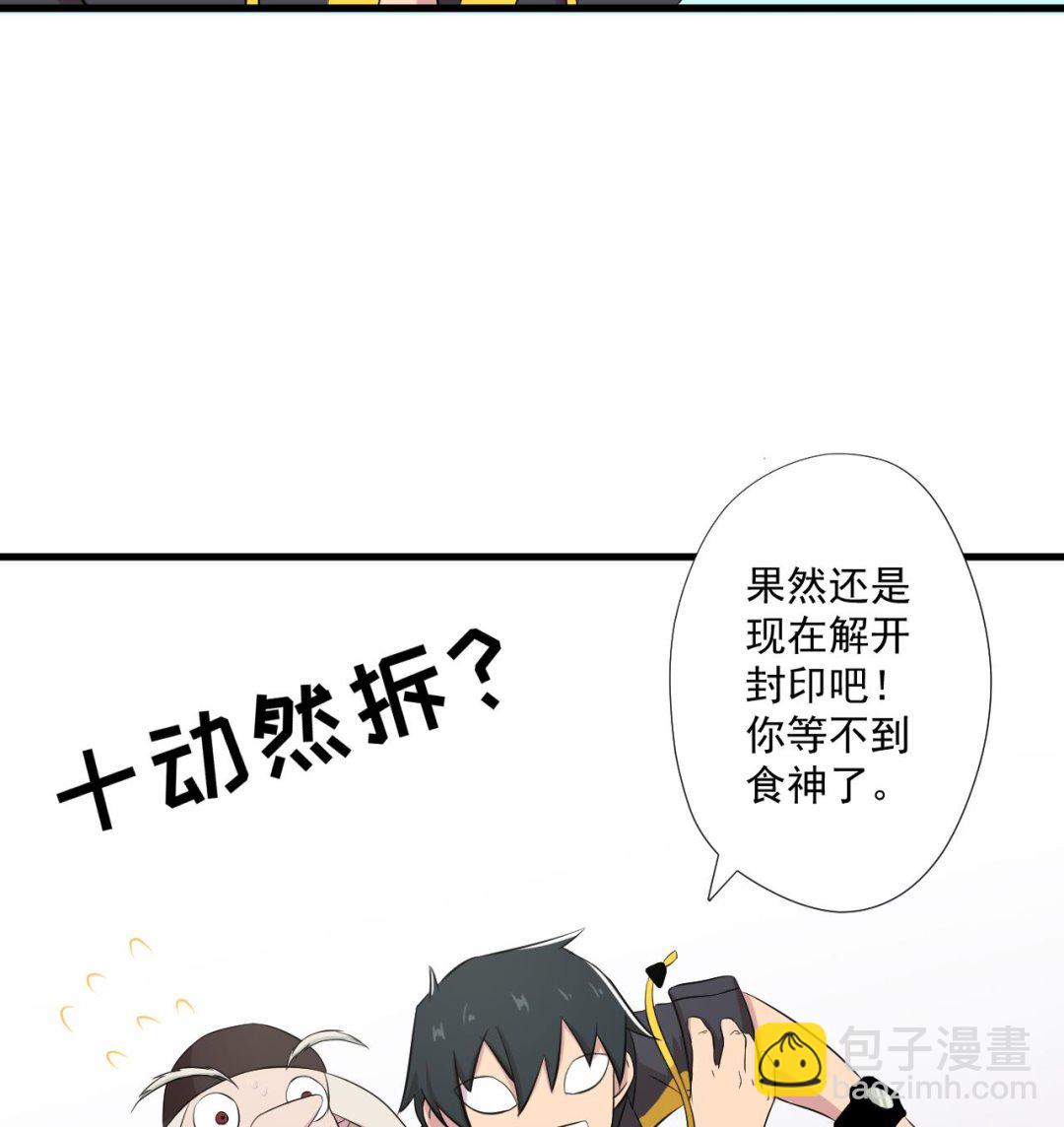 天神外賣員 - 第96話 十動然拆(2/2) - 4