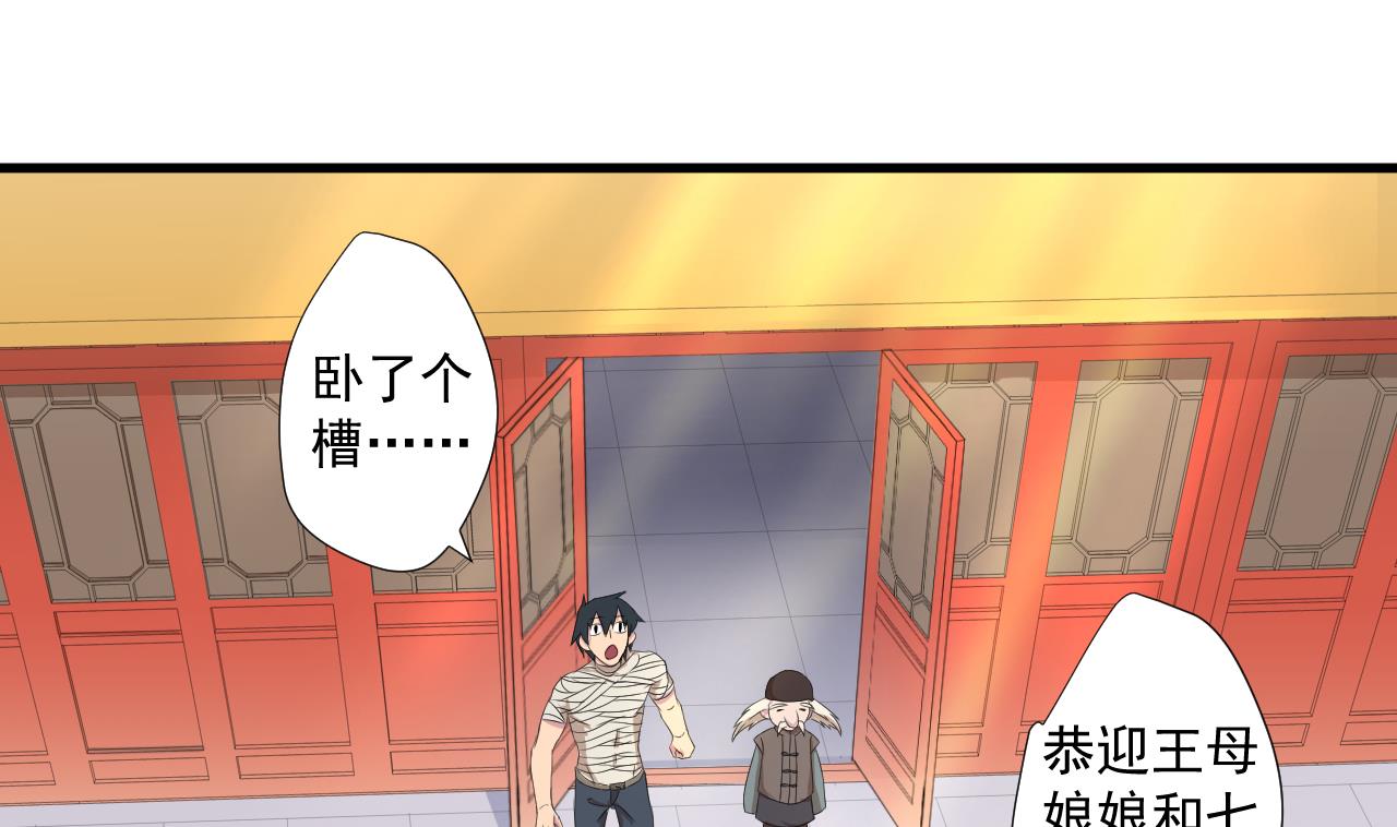 天神外賣員 - 第98話 王母降臨(2/2) - 4