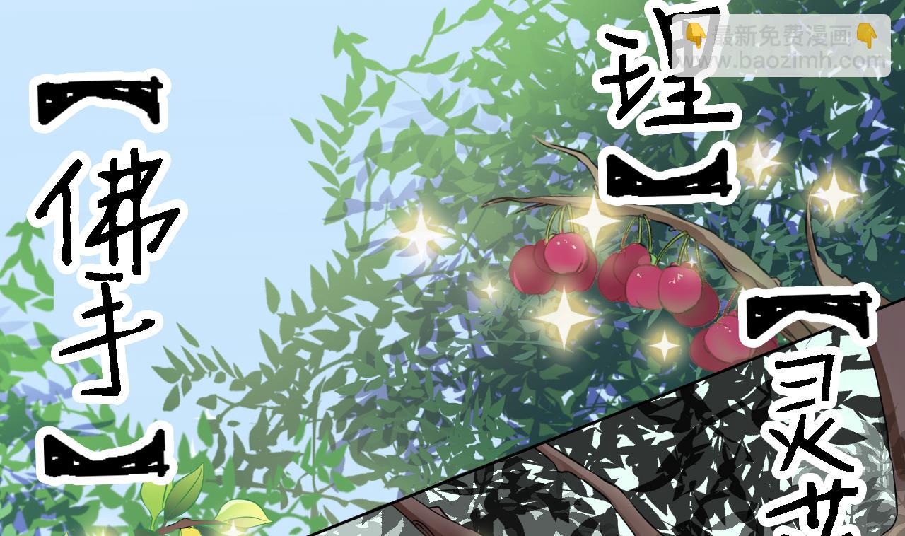 天神外賣員 - 第100話 收集食材(2/2) - 2