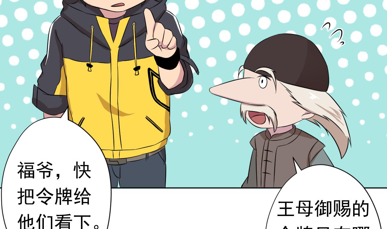 天神外賣員 - 第100話 收集食材(2/2) - 6