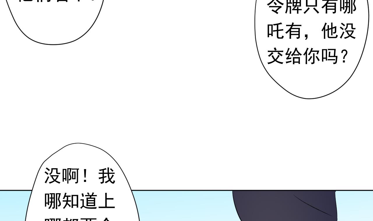 天神外賣員 - 第100話 收集食材(2/2) - 7