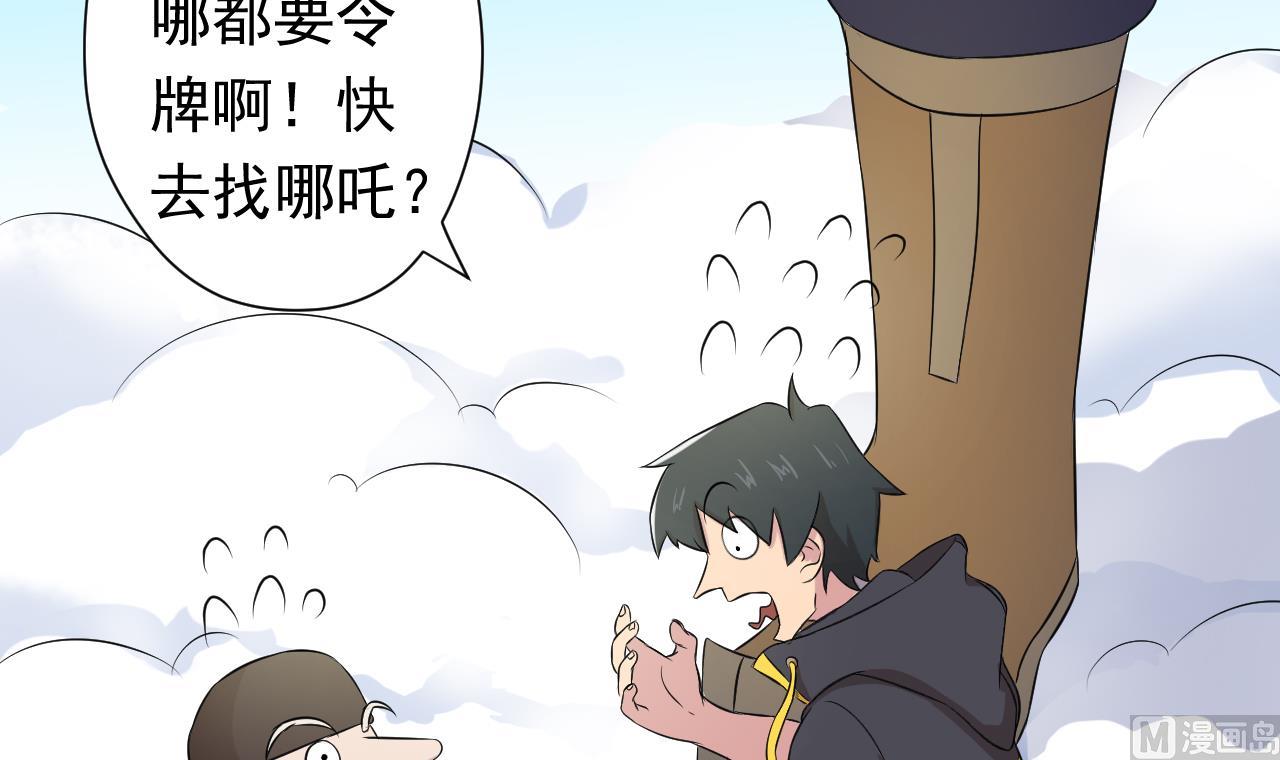 天神外賣員 - 第100話 收集食材(2/2) - 1