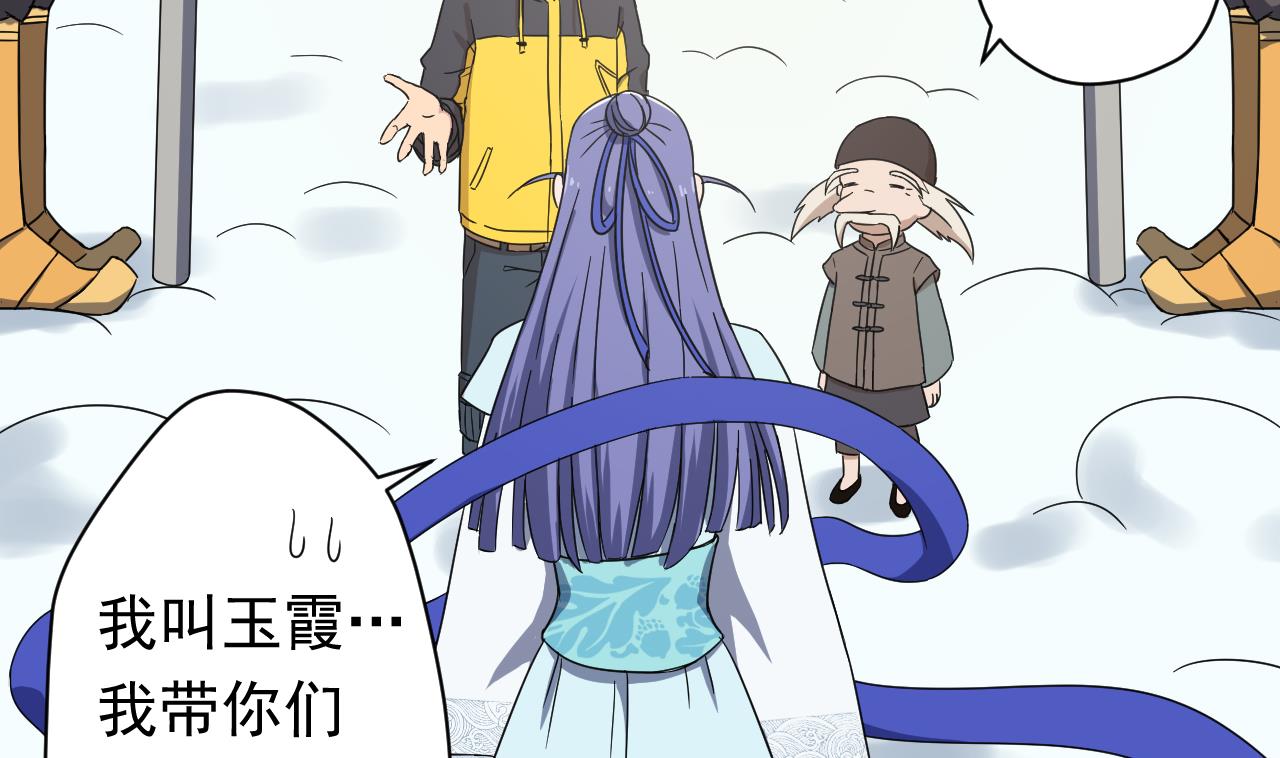 天神外賣員 - 第100話 收集食材(2/2) - 1