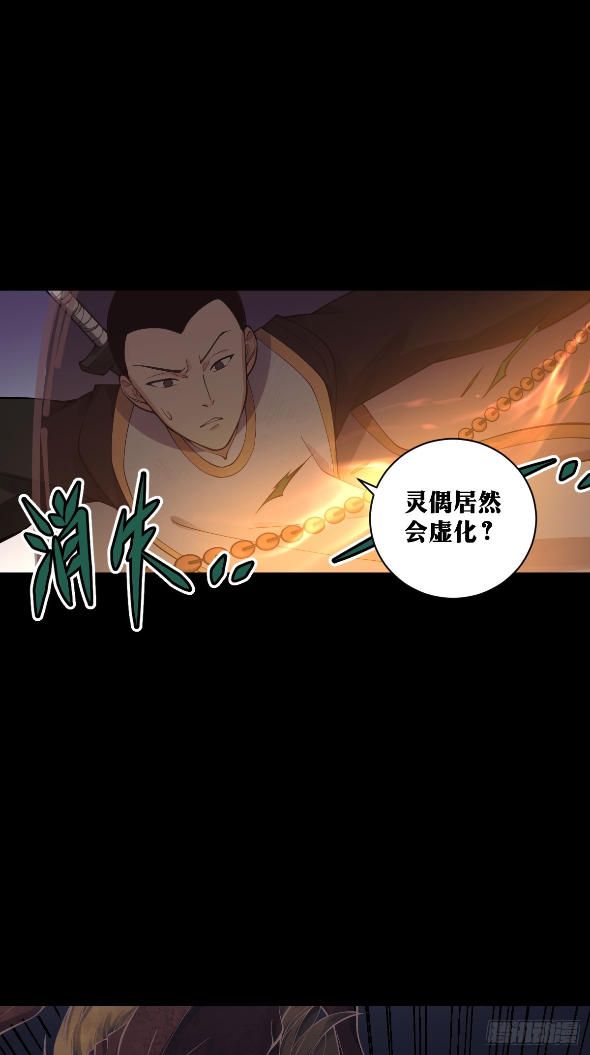 天師 - 19 - 2