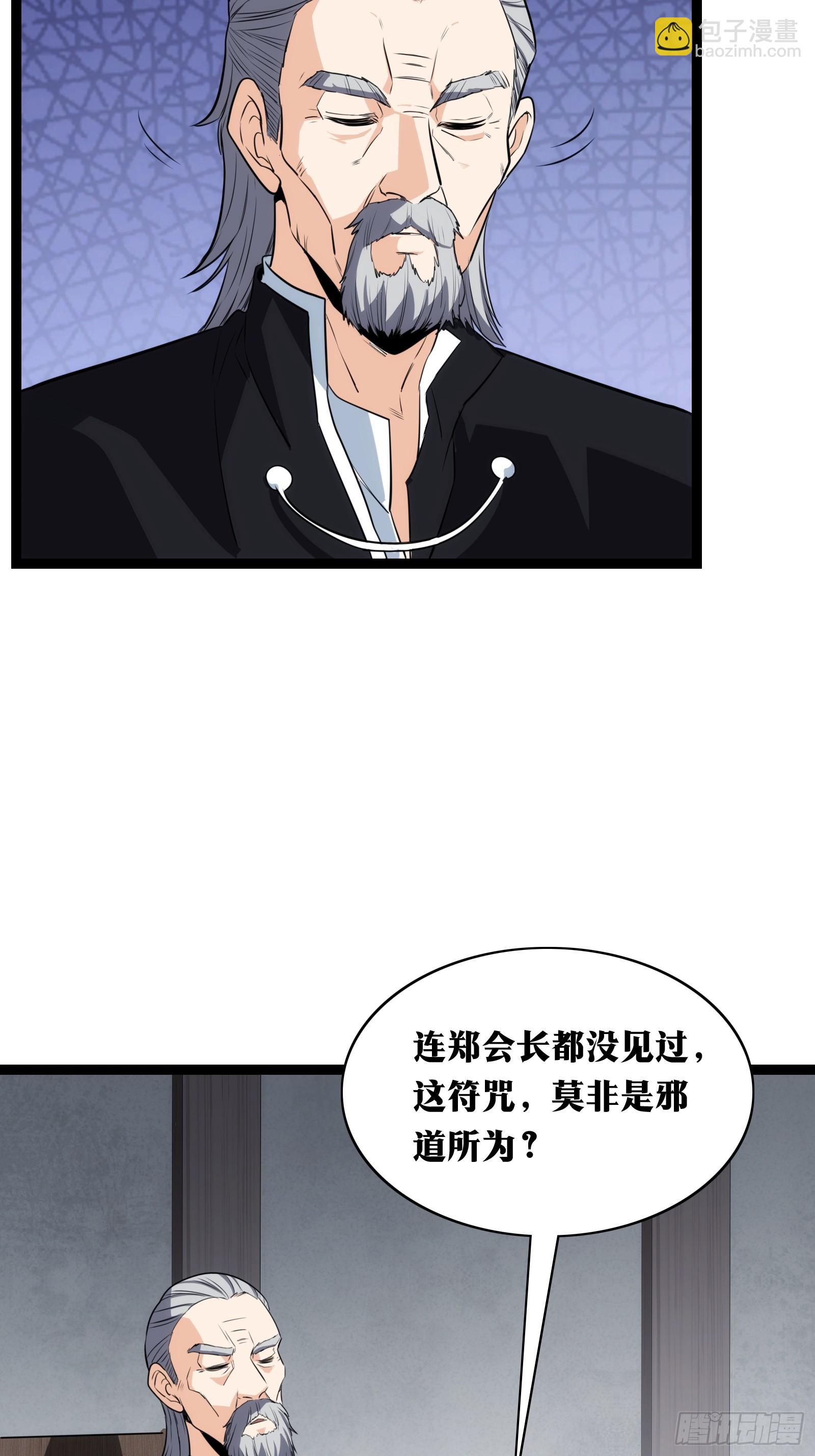 天師 - 37(1/2) - 7