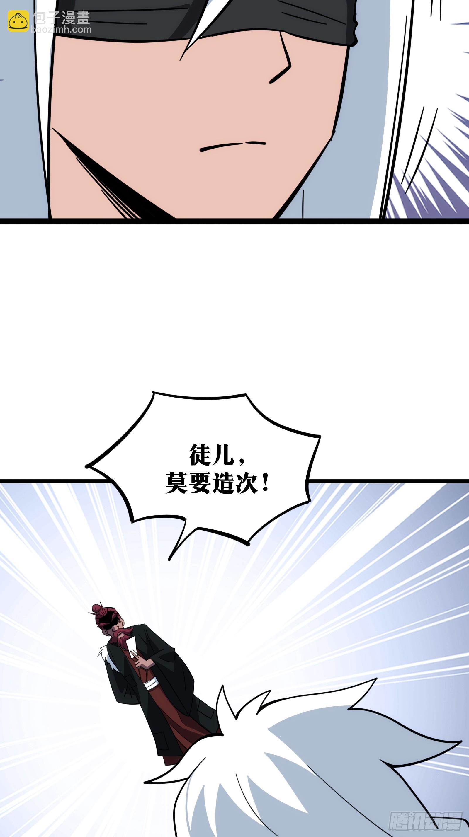 天师 - 41(1/2) - 8