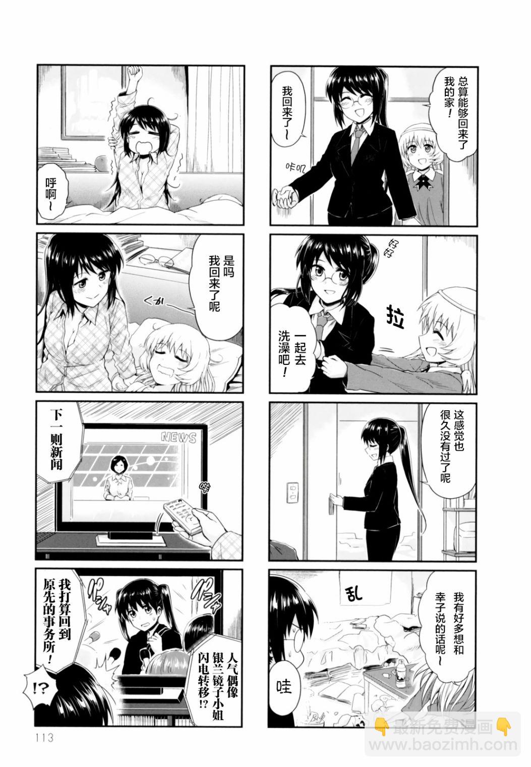 天使愛豆 - 第26話 - 3