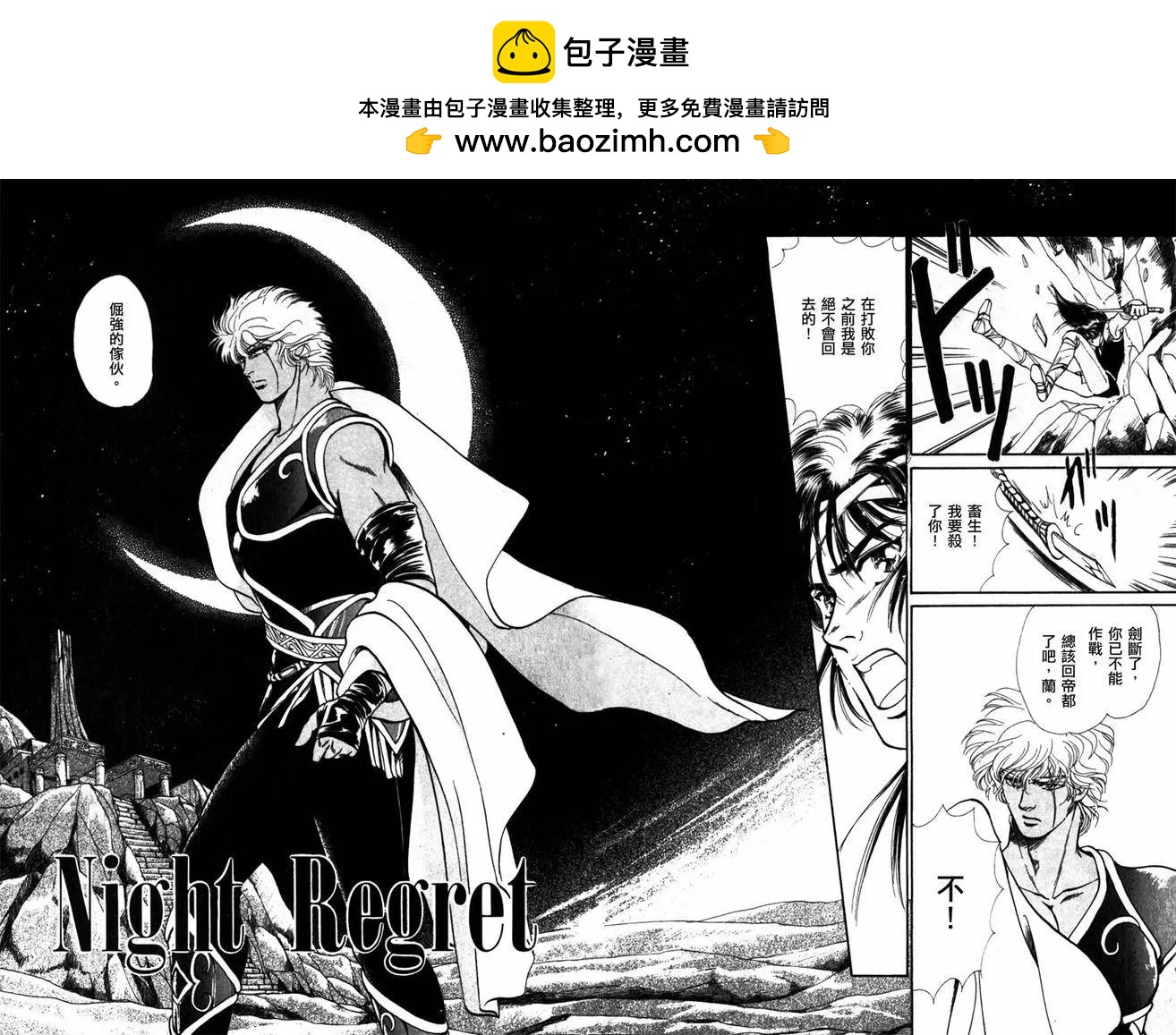 天使沉睡之星 嵐陵王 - 第02回 - 2