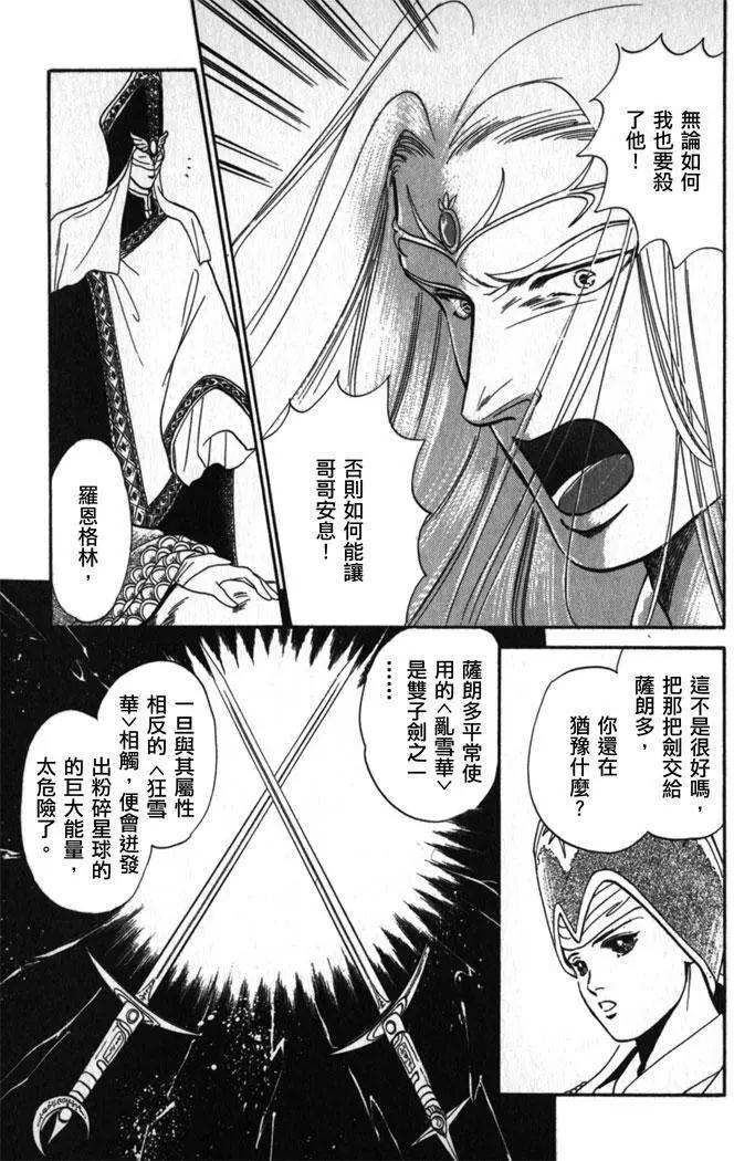 天使沉睡之星 嵐陵王 - 第04回 - 4