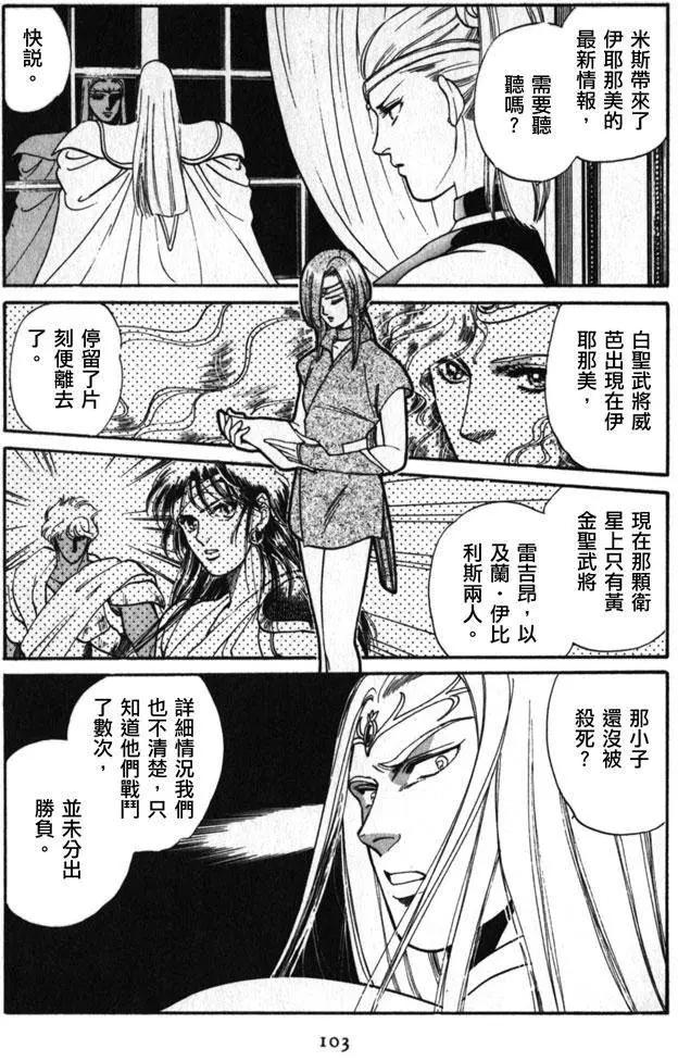 天使沉睡之星 嵐陵王 - 第04回 - 4