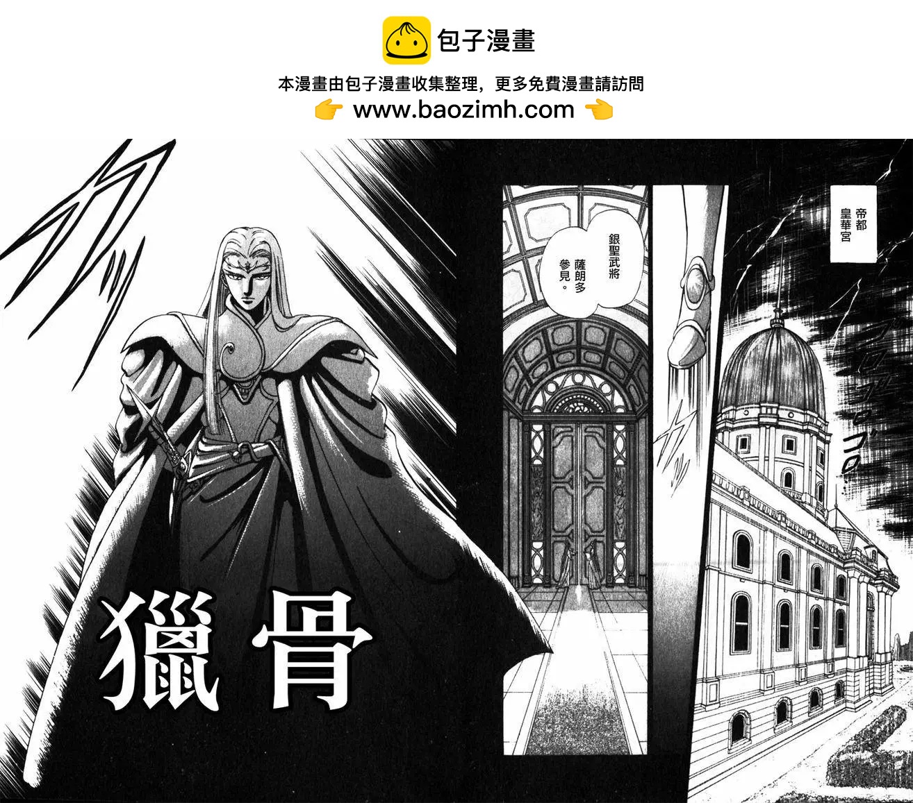 天使沉睡之星 嵐陵王 - 第04回 - 2