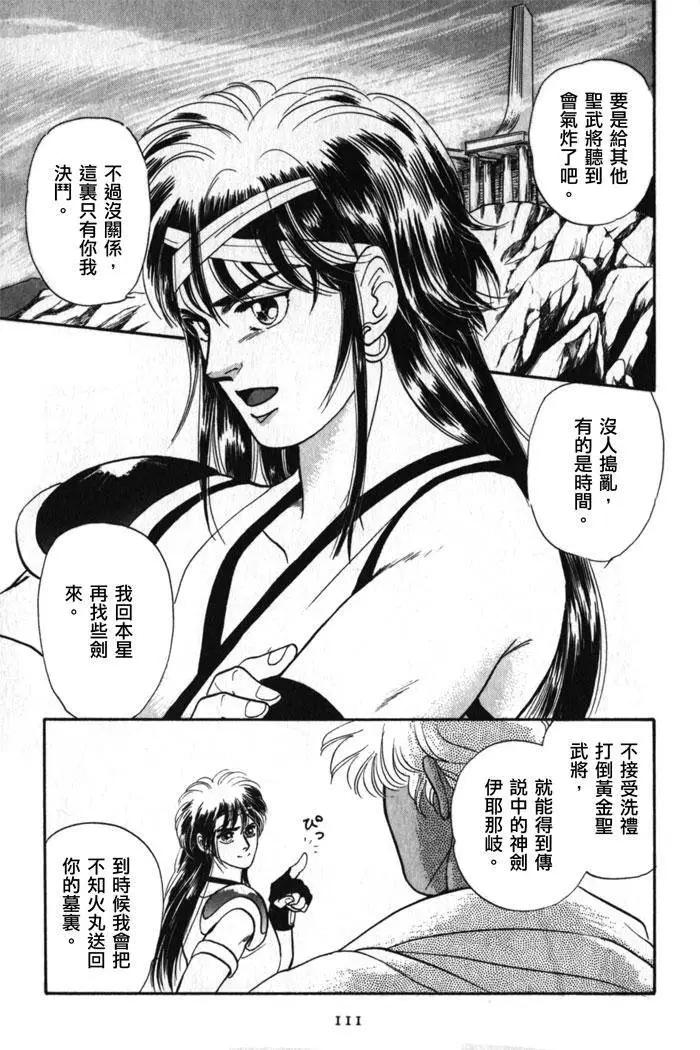 天使沉睡之星 嵐陵王 - 第04回 - 6