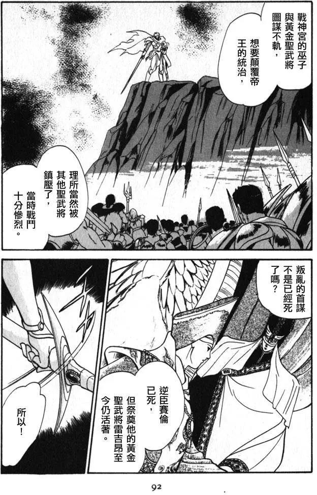 天使沉睡之星 嵐陵王 - 第04回 - 5