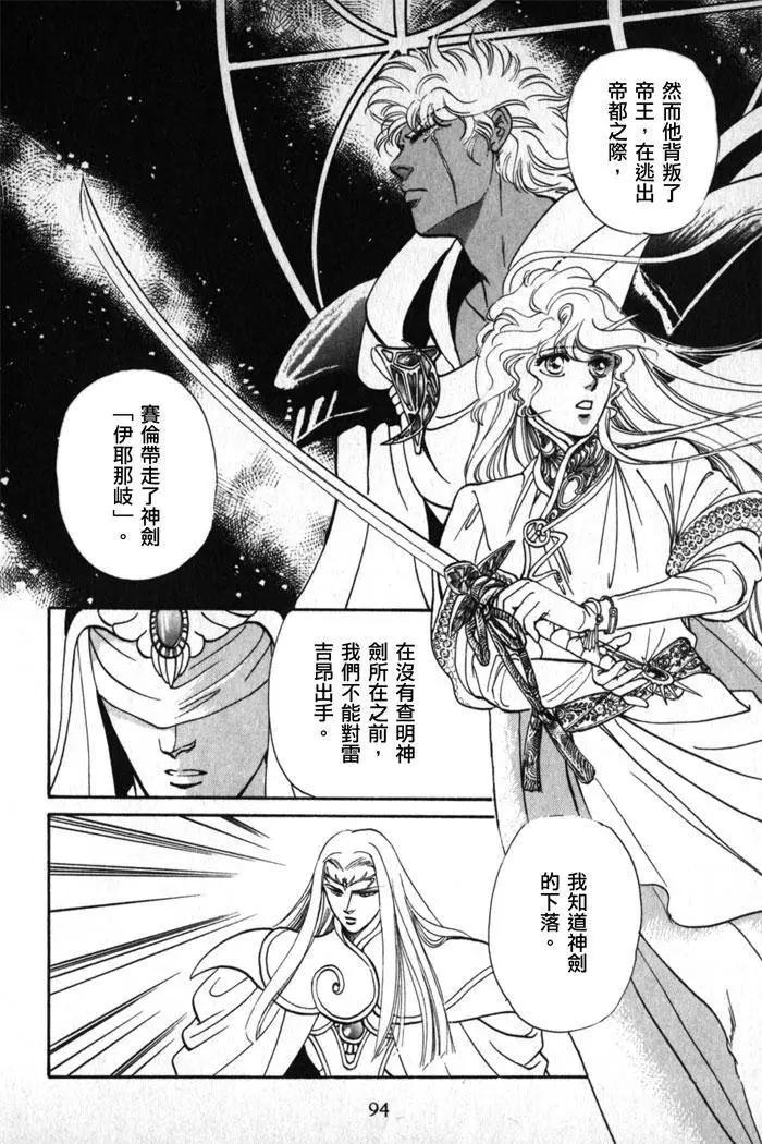 天使沉睡之星 嵐陵王 - 第04回 - 1