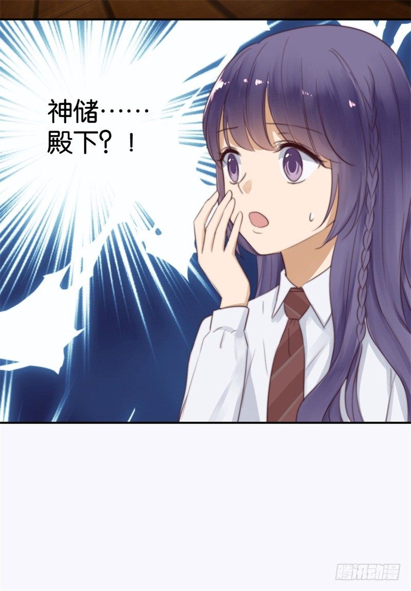 天使大人別撩我 - 參見！神儲殿下 - 6