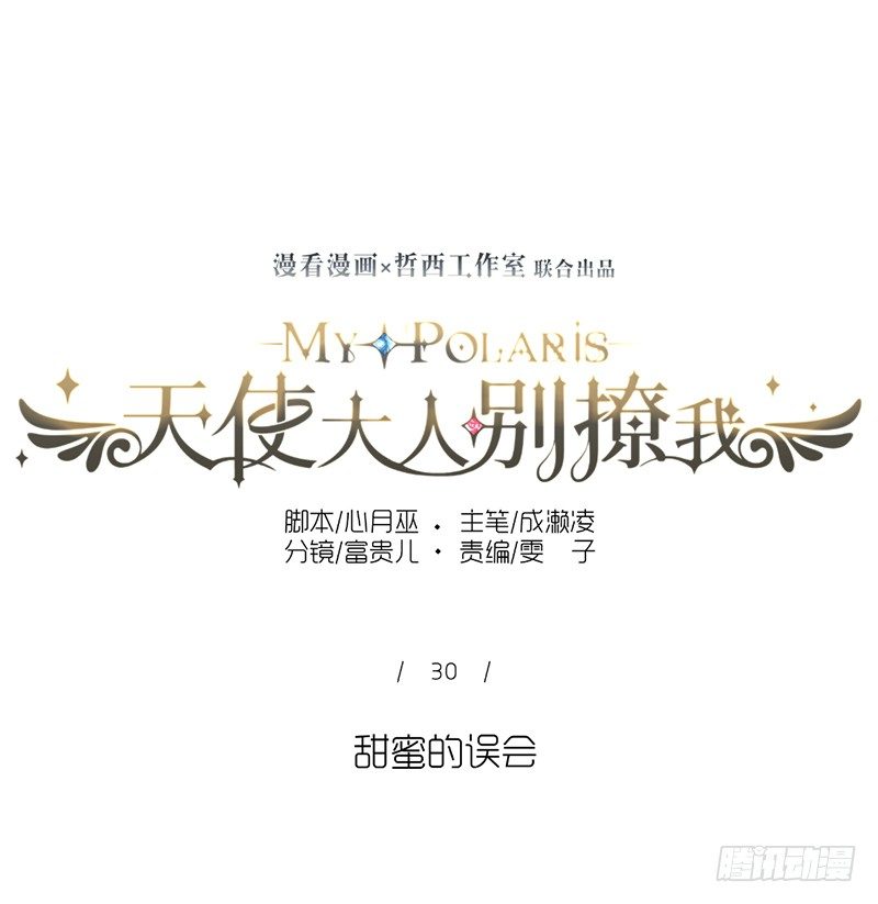 甜蜜的误会-第30话