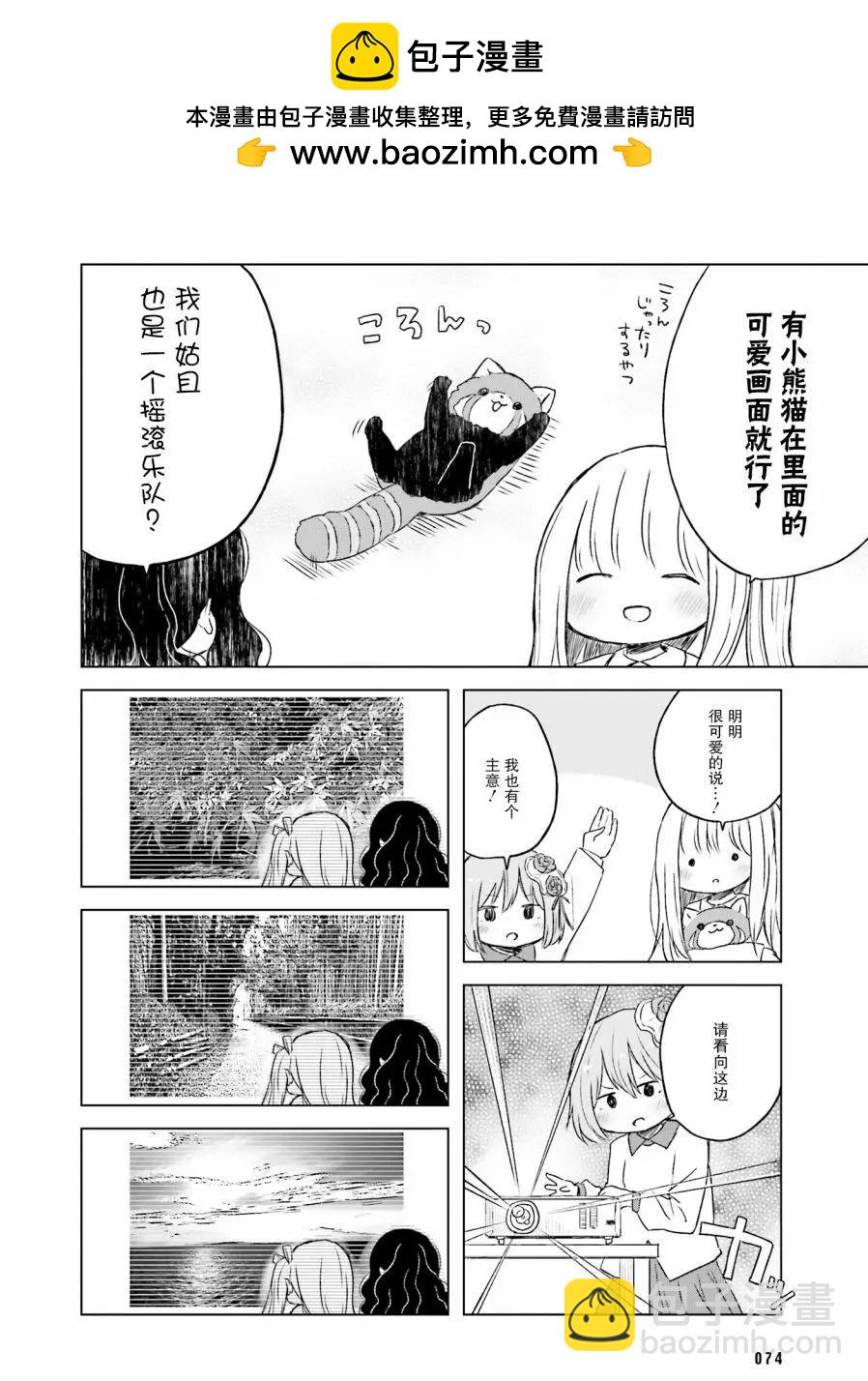 天使的3P！的3p！！ - 第44話 - 2